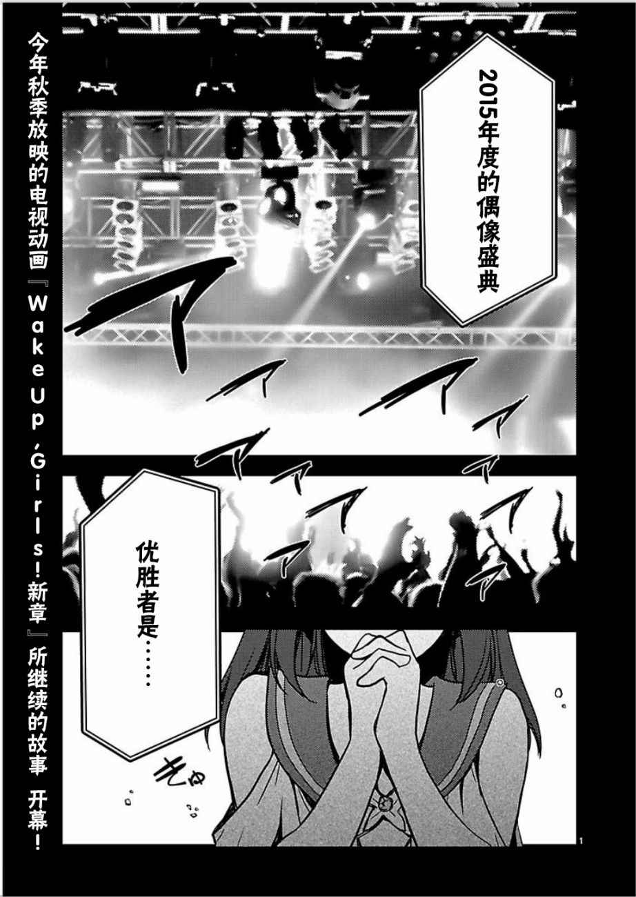 《Wake Up，Girls！》漫画 Girls 001话