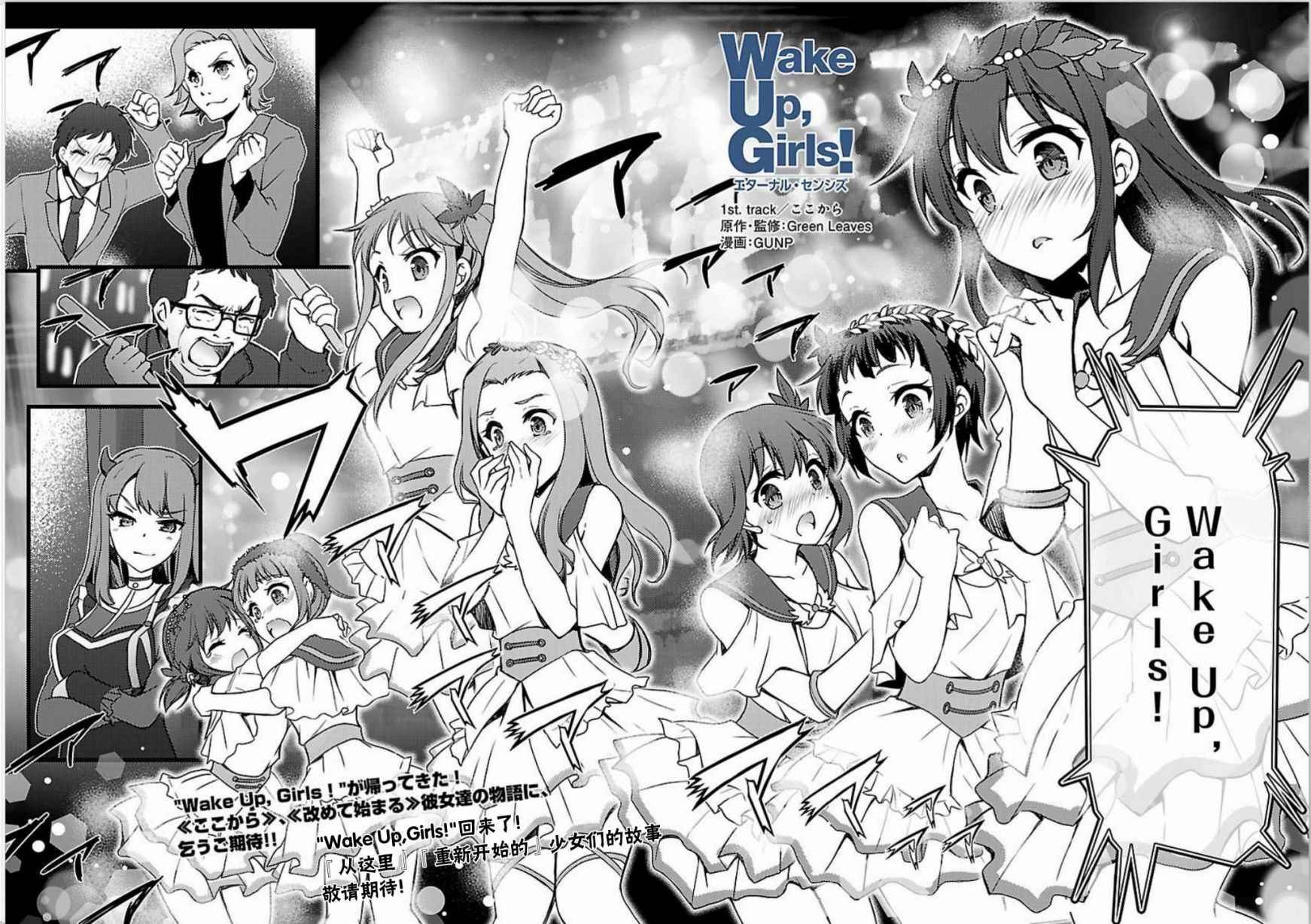 《Wake Up，Girls！》漫画 Girls 001话