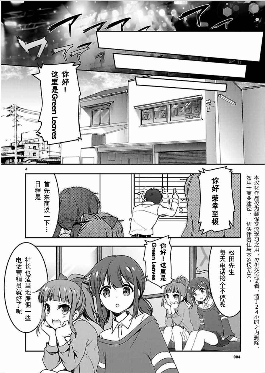 《Wake Up，Girls！》漫画 Girls 001话