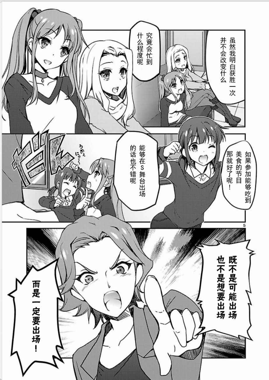 《Wake Up，Girls！》漫画 Girls 001话