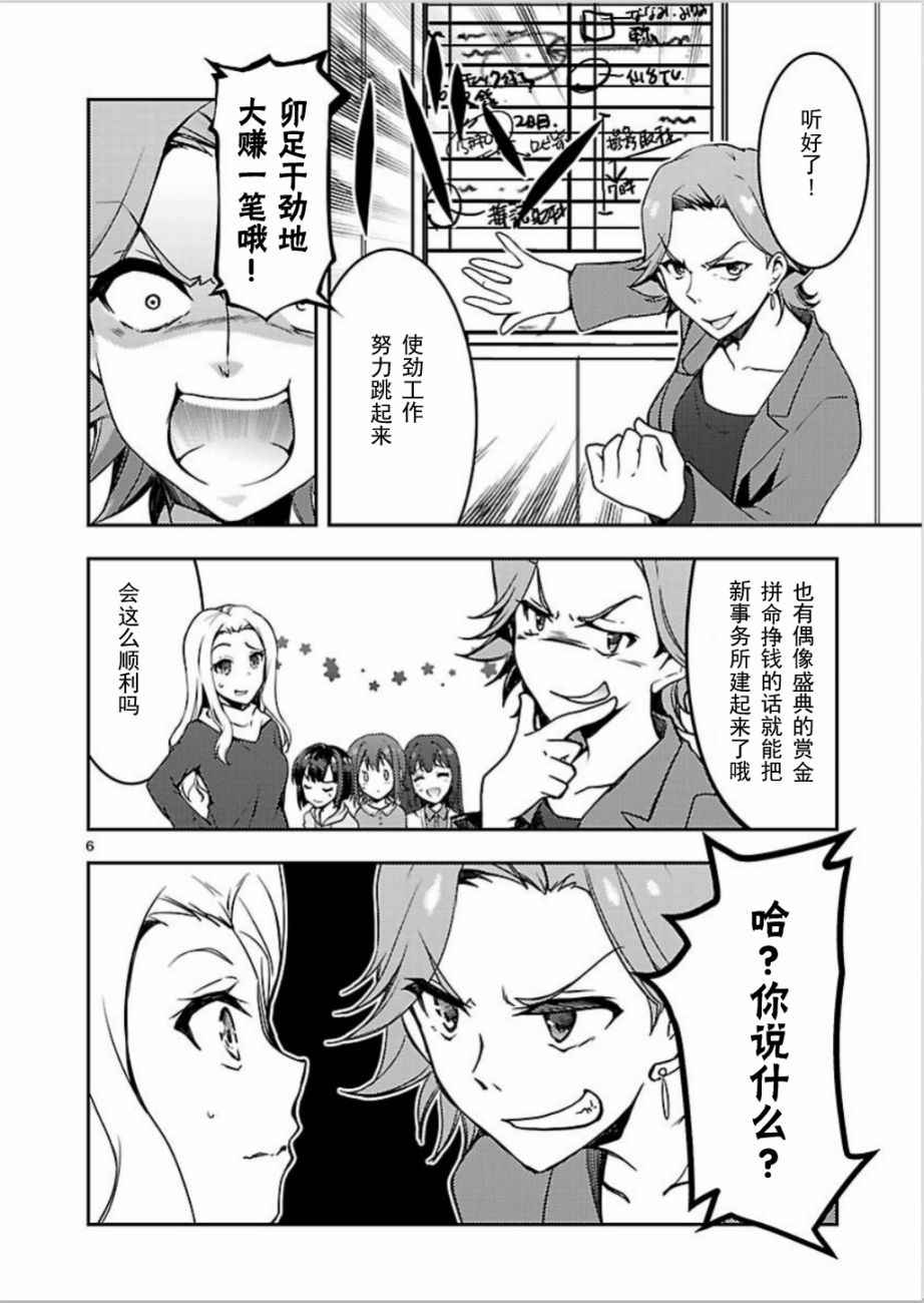 《Wake Up，Girls！》漫画 Girls 001话