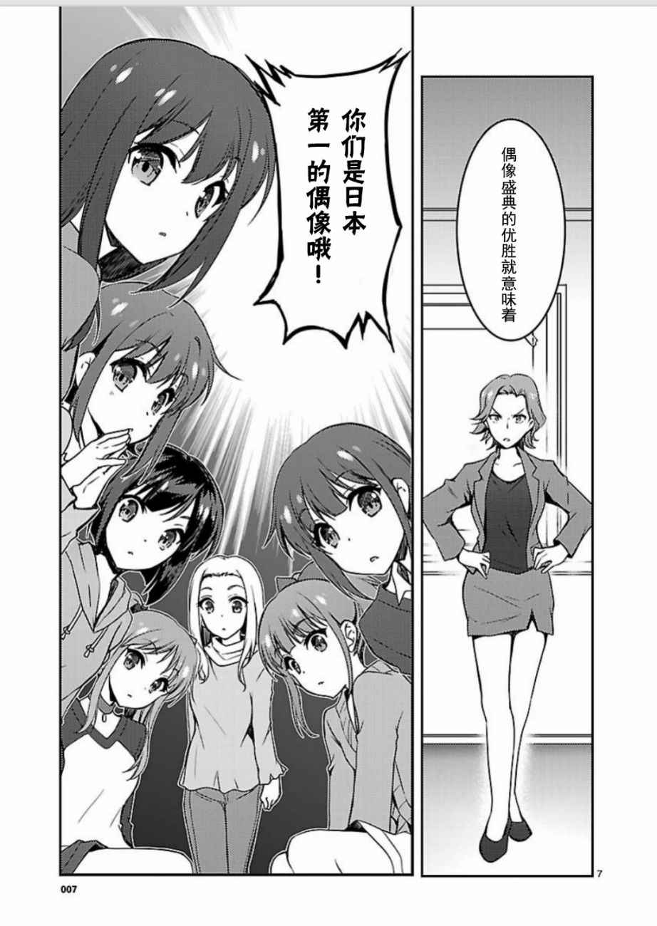 《Wake Up，Girls！》漫画 Girls 001话