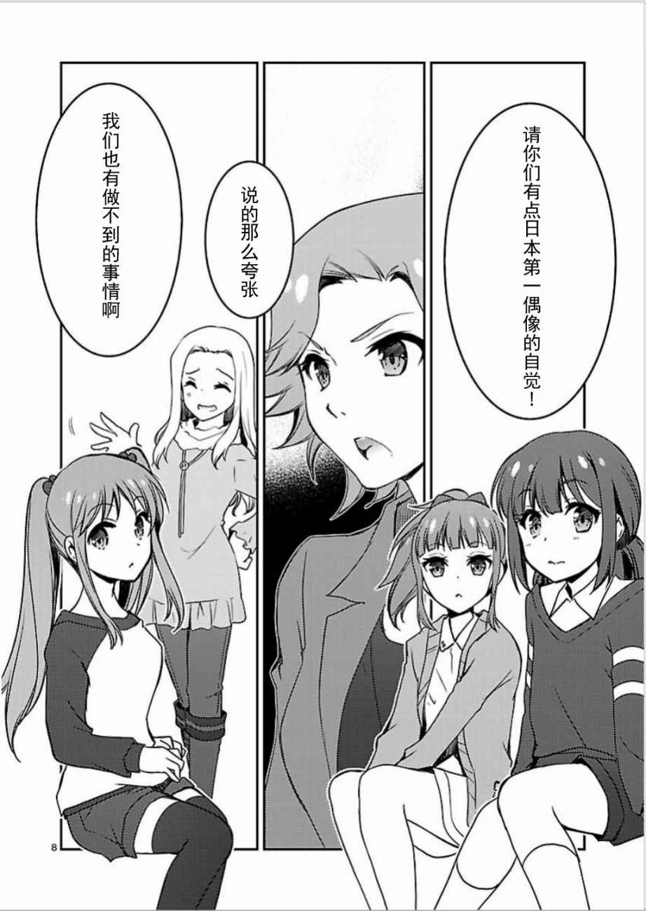 《Wake Up，Girls！》漫画 Girls 001话