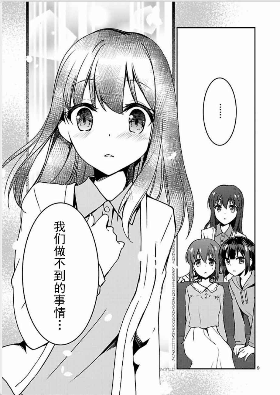 《Wake Up，Girls！》漫画 Girls 001话