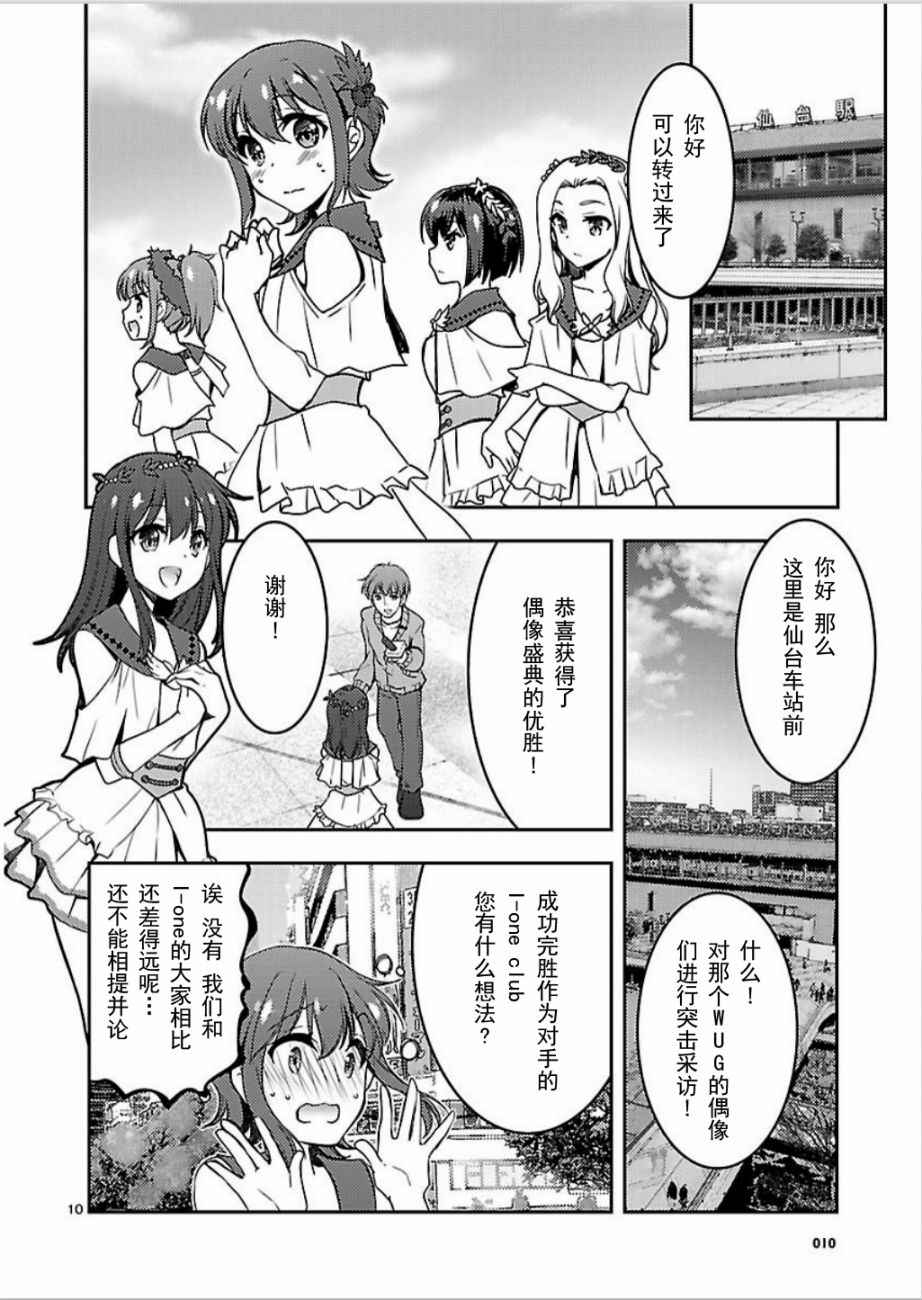 《Wake Up，Girls！》漫画 Girls 001话