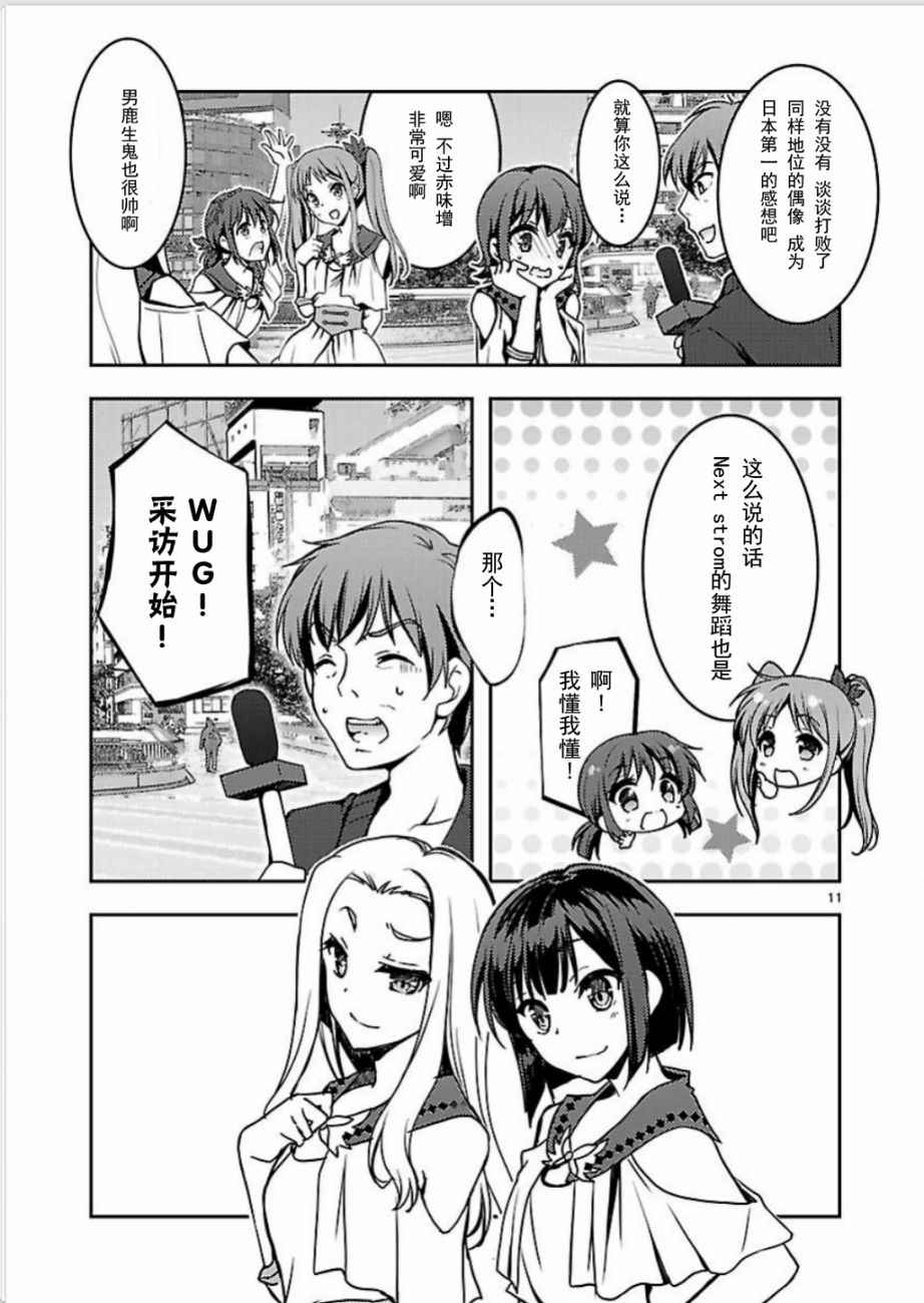 《Wake Up，Girls！》漫画 Girls 001话