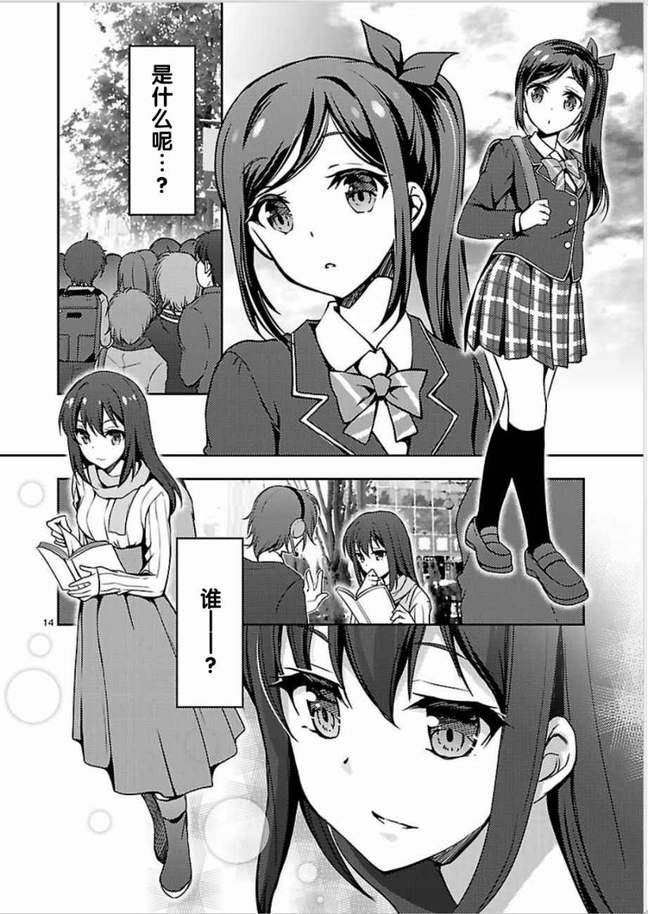 《Wake Up，Girls！》漫画 Girls 001话