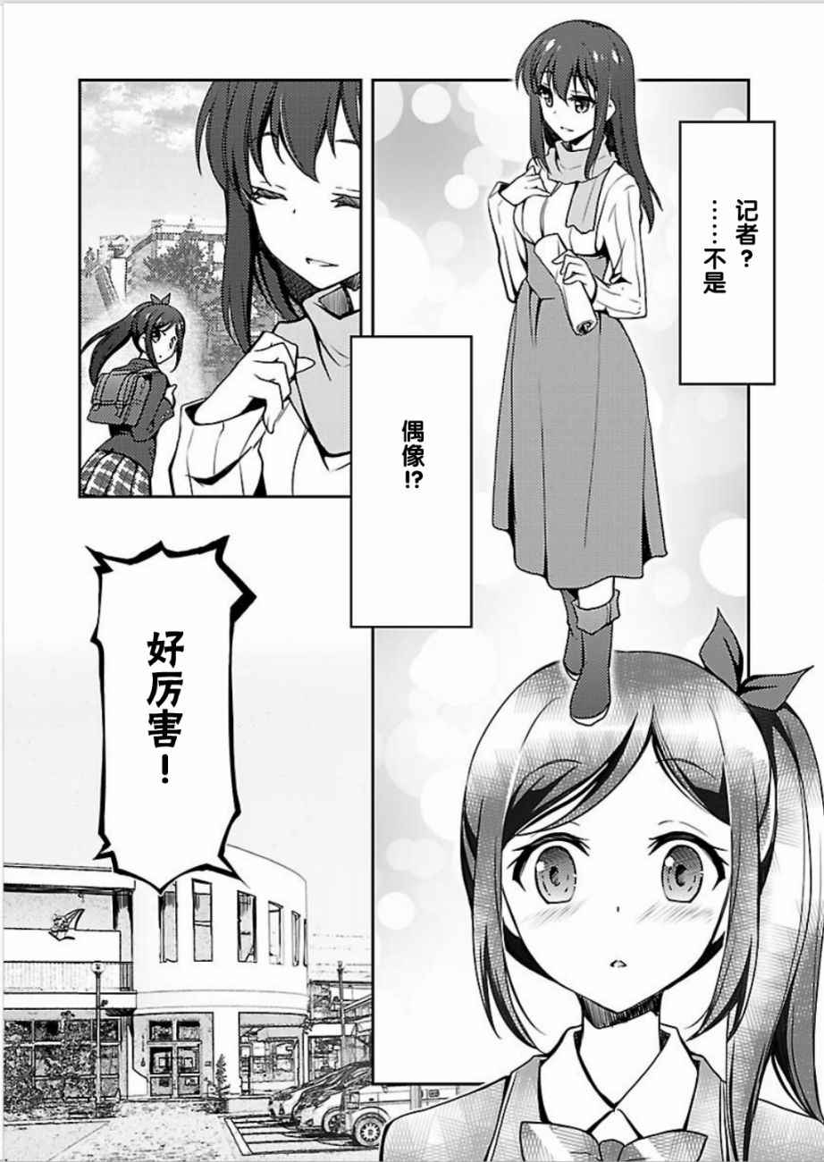 《Wake Up，Girls！》漫画 Girls 001话