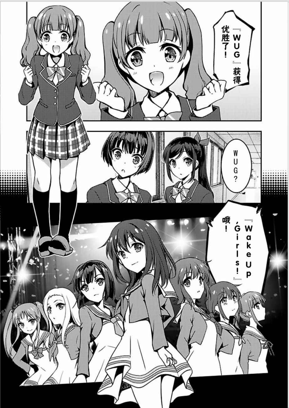 《Wake Up，Girls！》漫画 Girls 001话