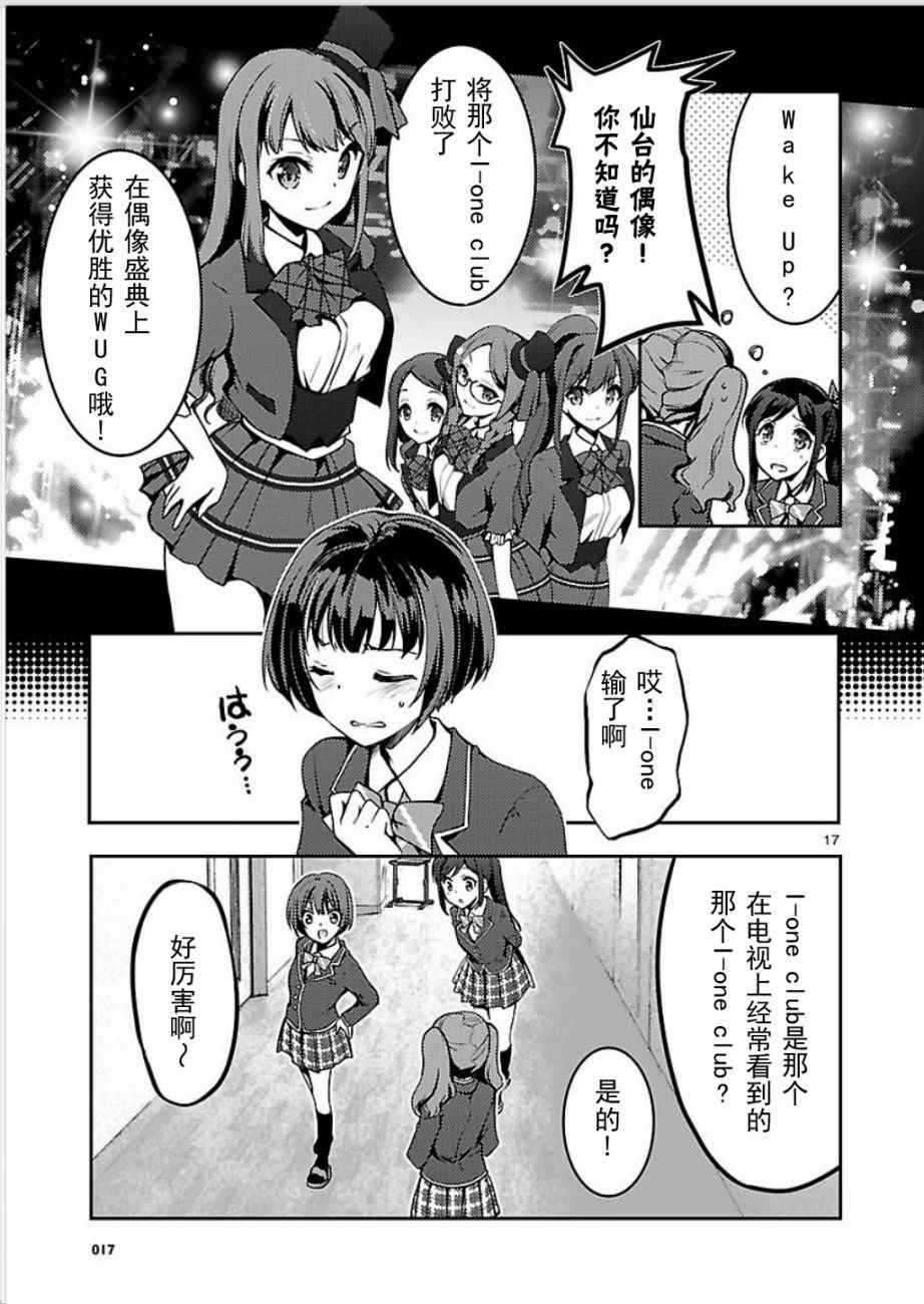 《Wake Up，Girls！》漫画 Girls 001话