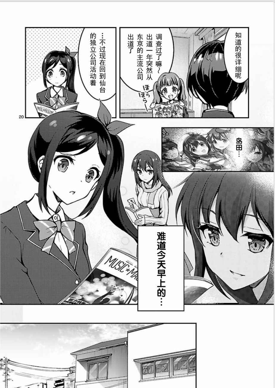 《Wake Up，Girls！》漫画 Girls 001话