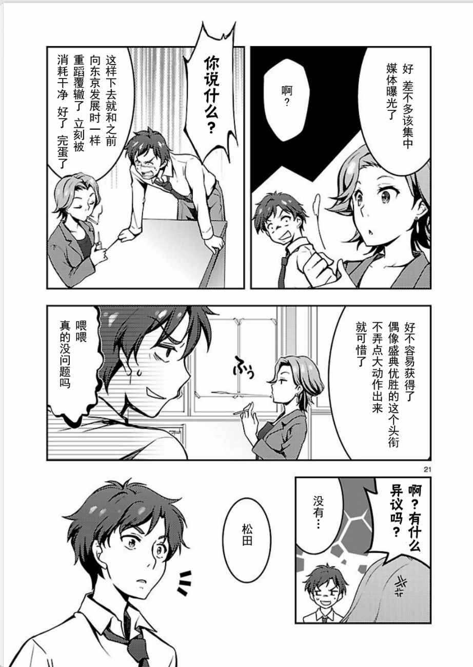 《Wake Up，Girls！》漫画 Girls 001话