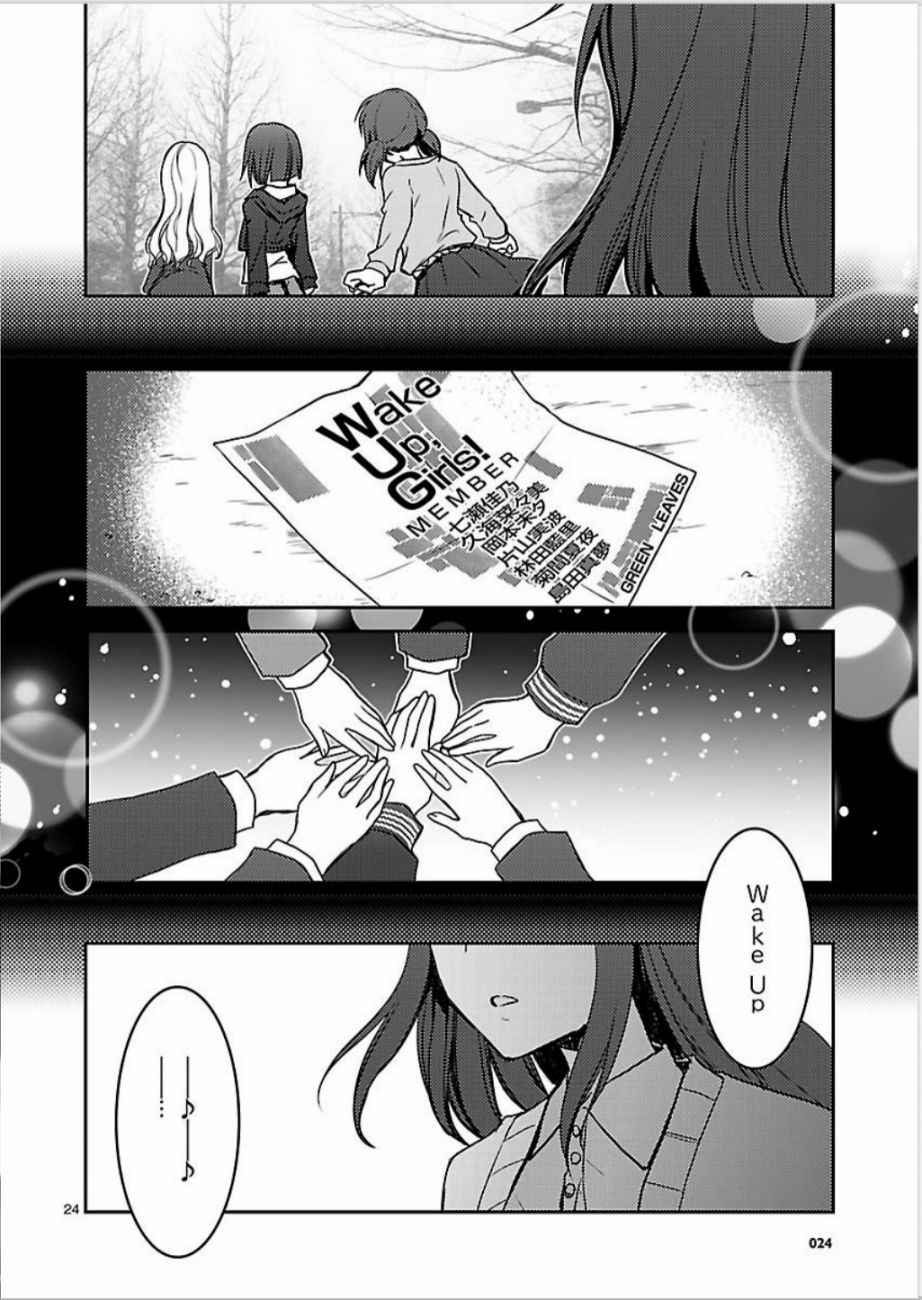 《Wake Up，Girls！》漫画 Girls 001话