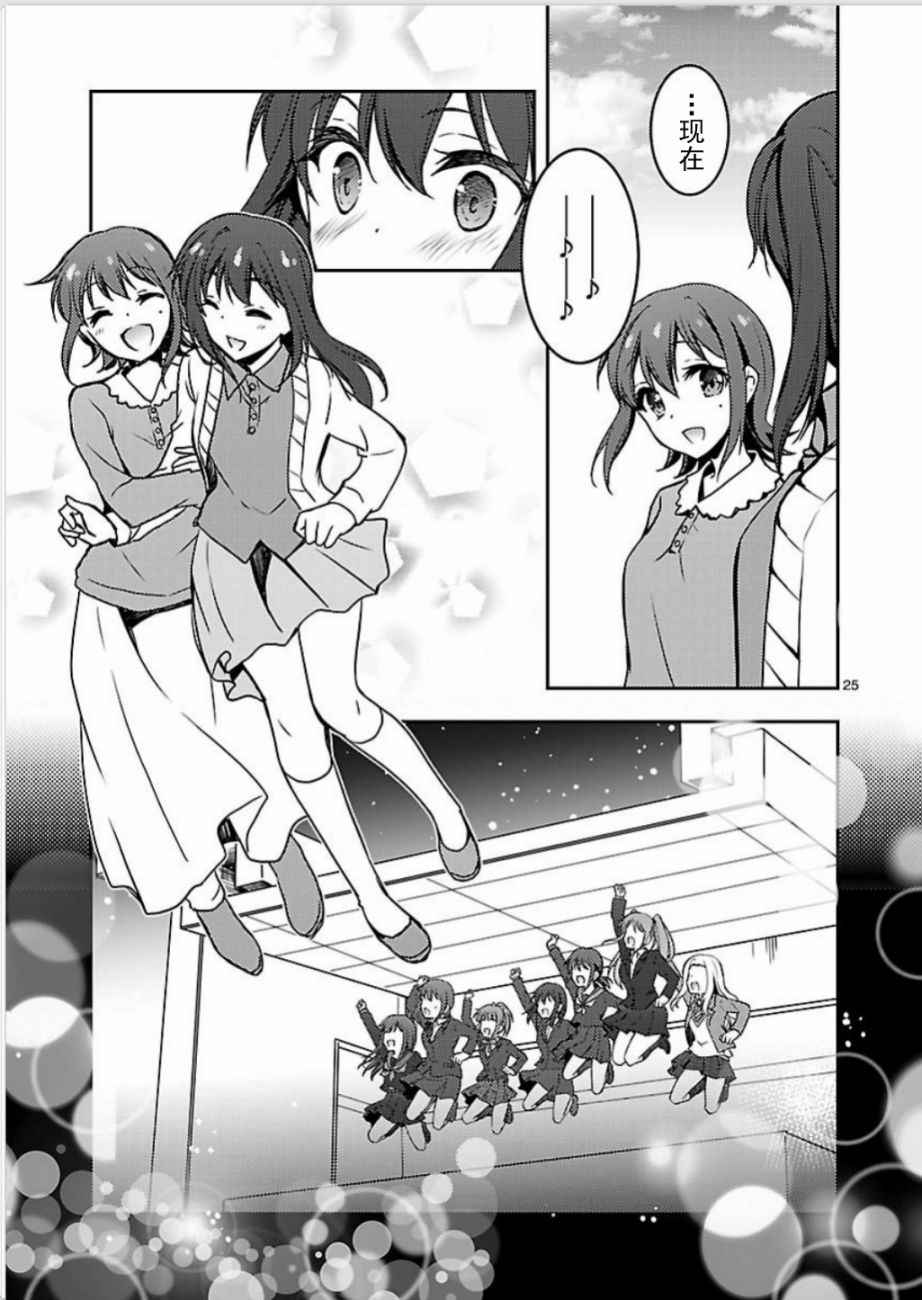 《Wake Up，Girls！》漫画 Girls 001话