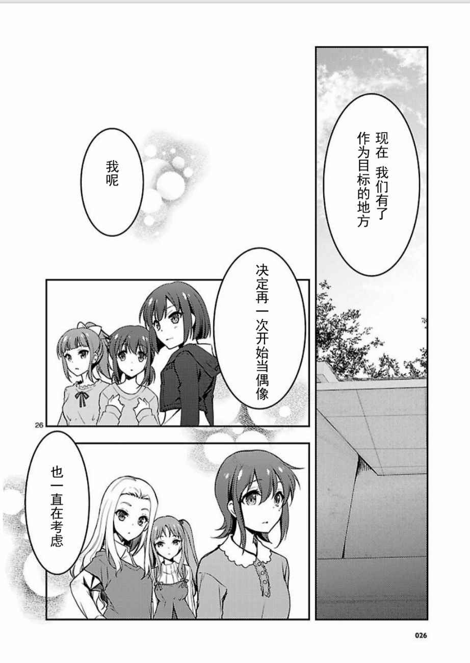 《Wake Up，Girls！》漫画 Girls 001话