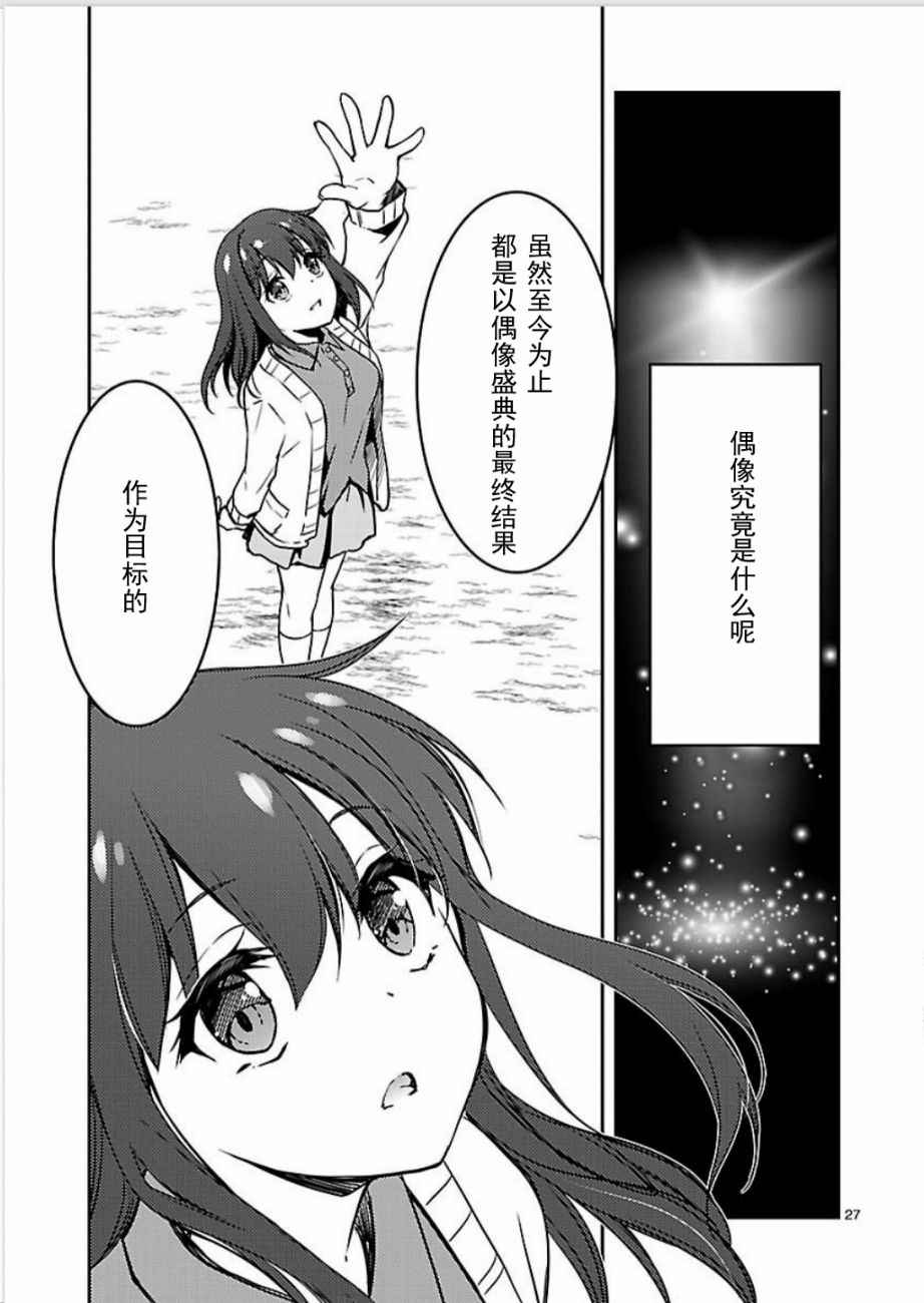 《Wake Up，Girls！》漫画 Girls 001话