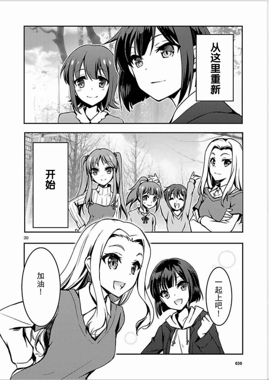 《Wake Up，Girls！》漫画 Girls 001话