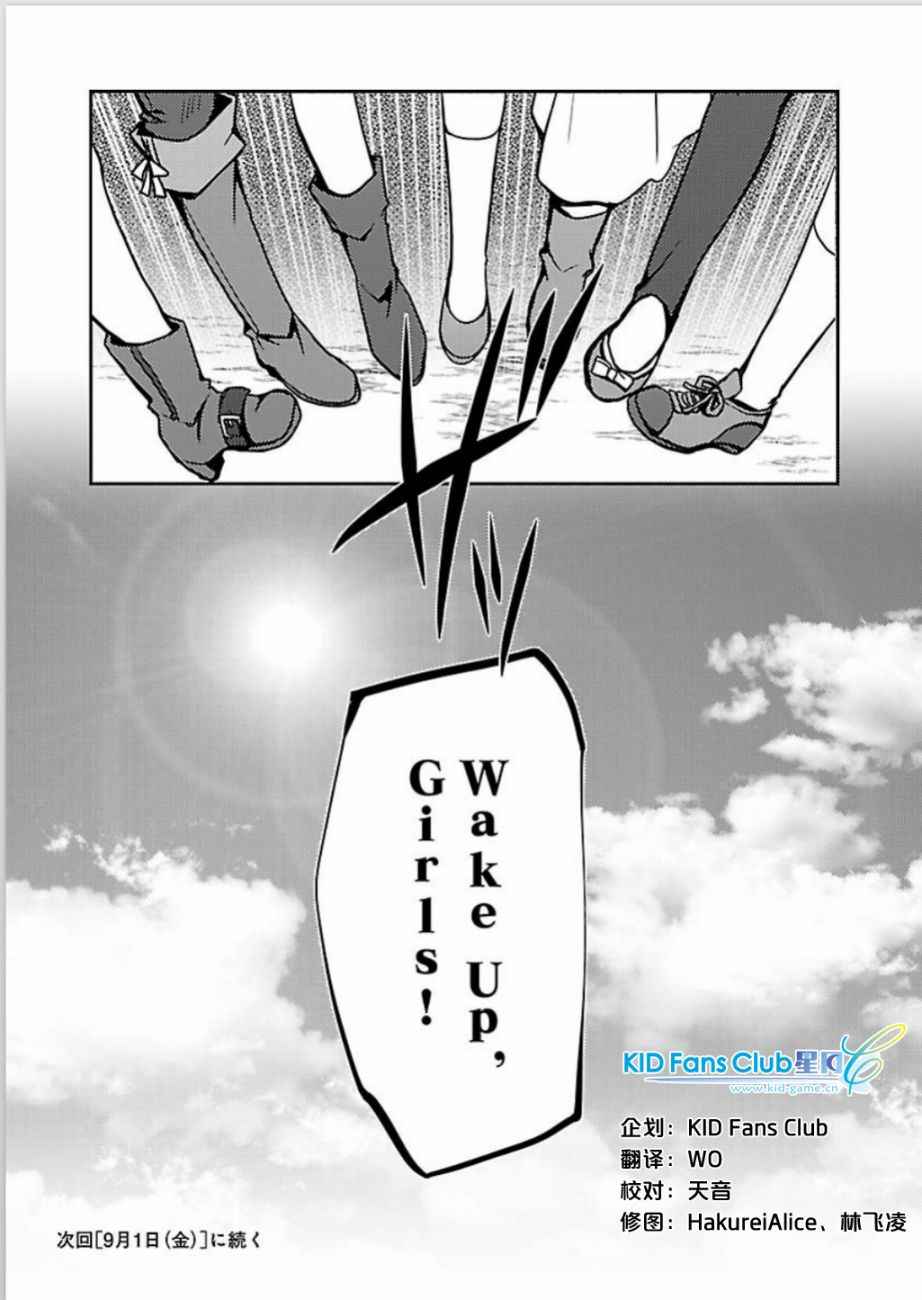 《Wake Up，Girls！》漫画 Girls 001话