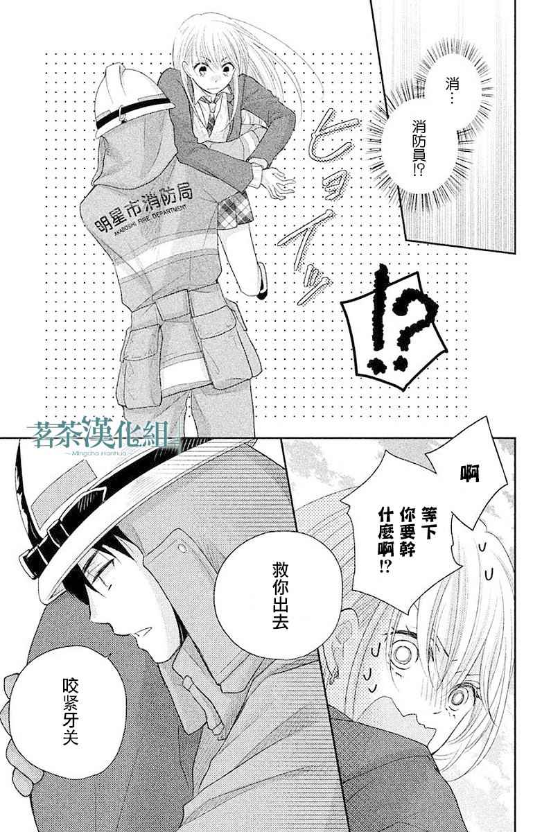 《萌系男友是燃燃的橘色》漫画 是燃燃的橘色 001话