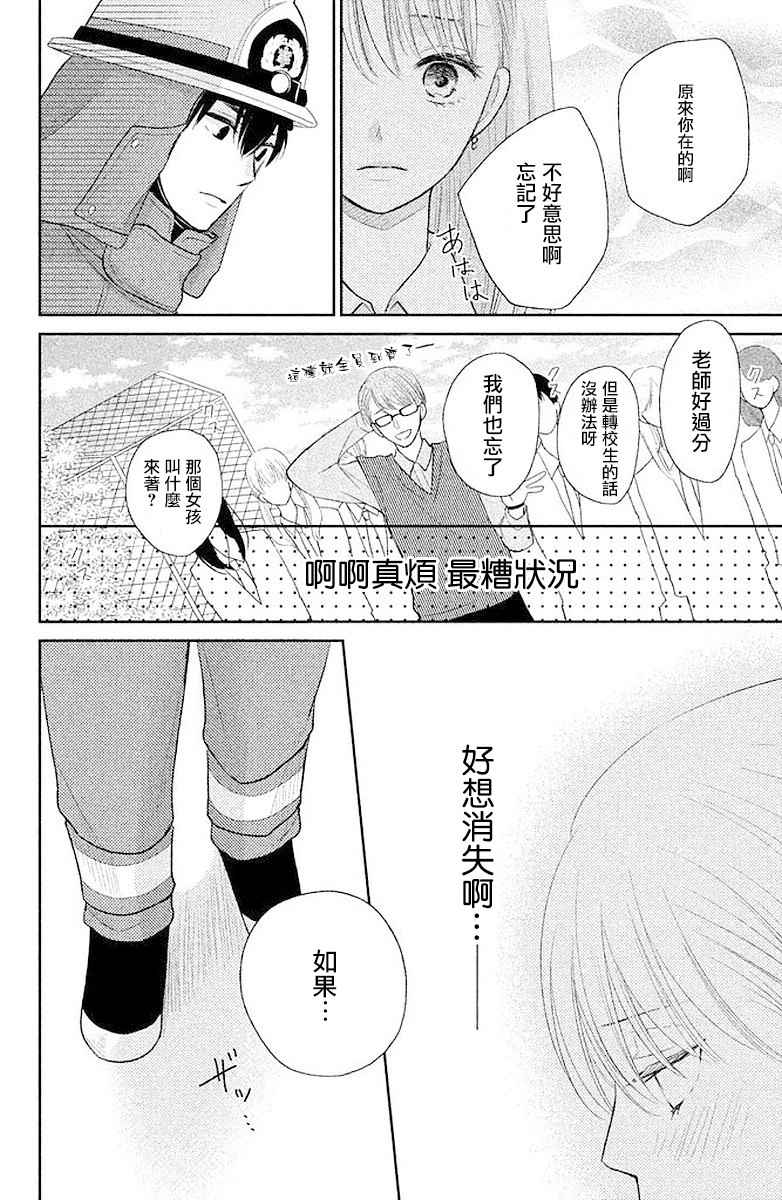 《萌系男友是燃燃的橘色》漫画 是燃燃的橘色 001话