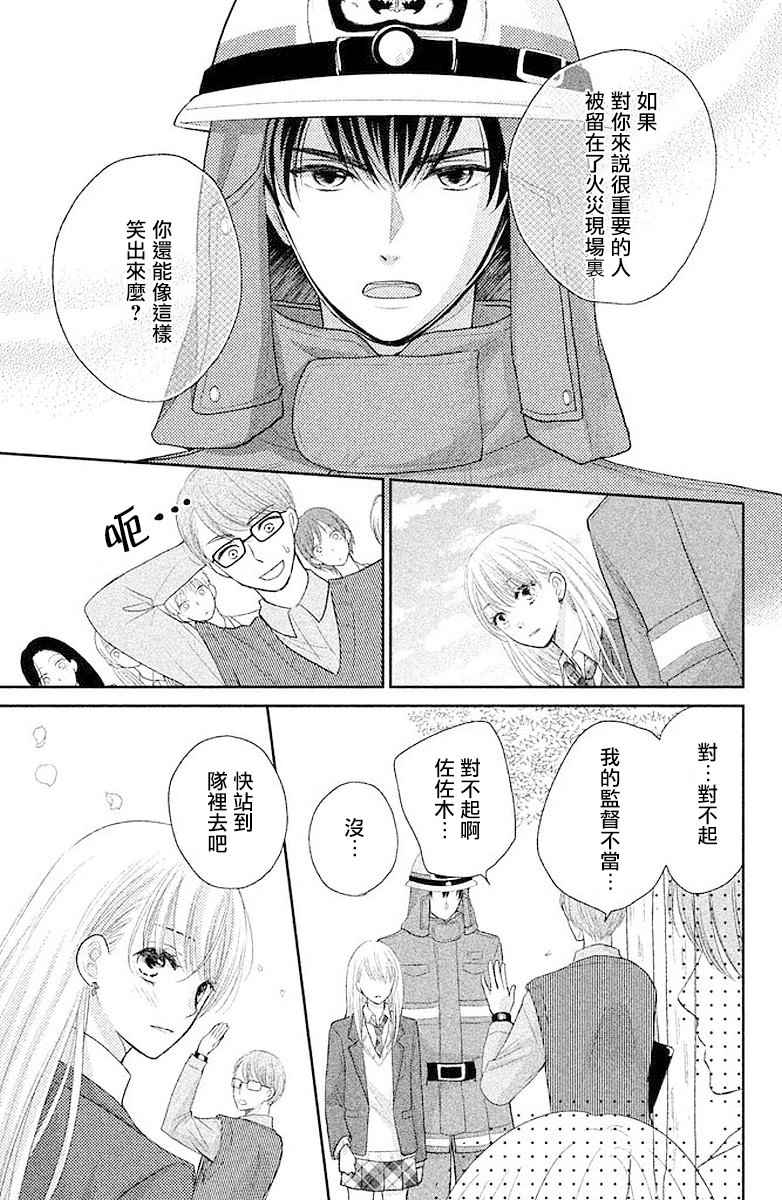 《萌系男友是燃燃的橘色》漫画 是燃燃的橘色 001话