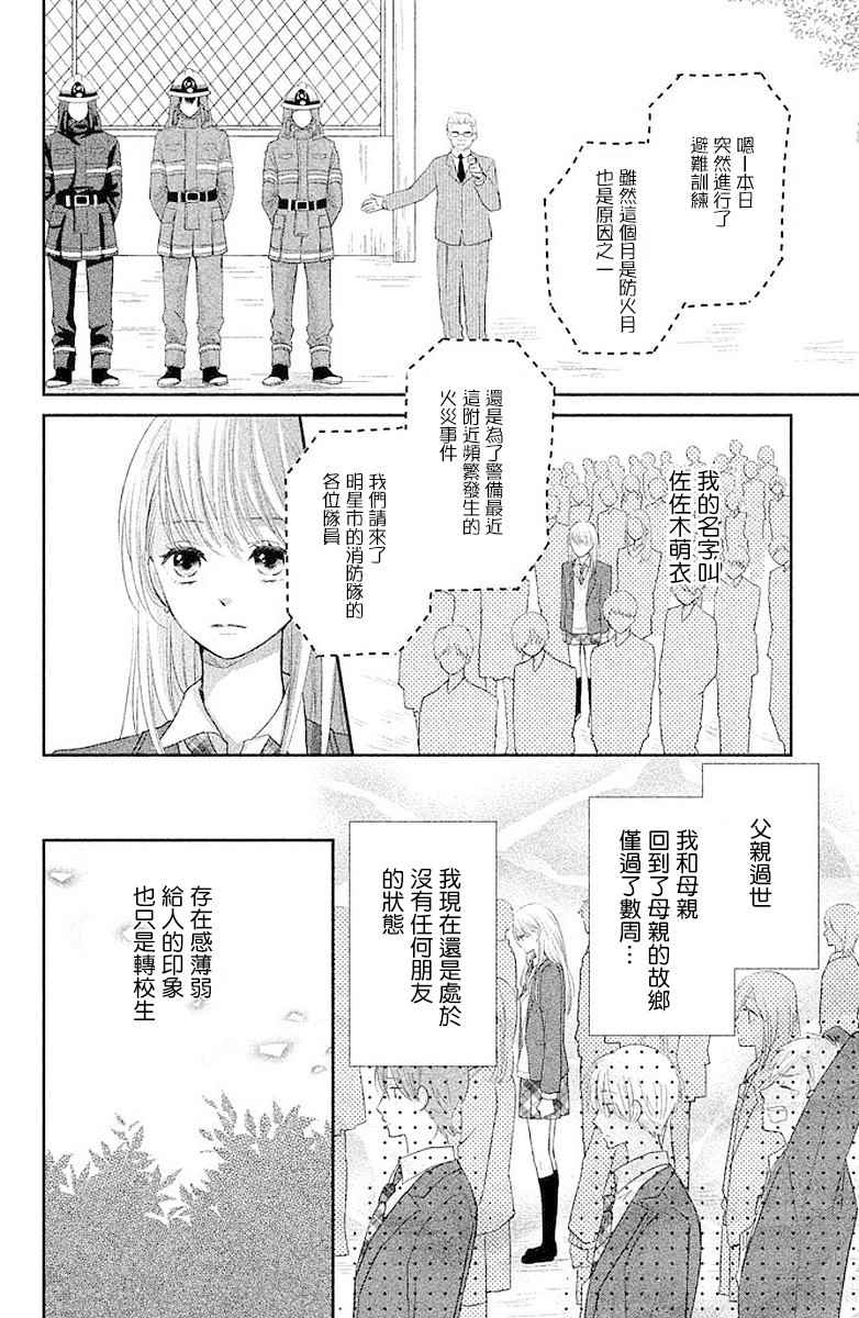 《萌系男友是燃燃的橘色》漫画 是燃燃的橘色 001话