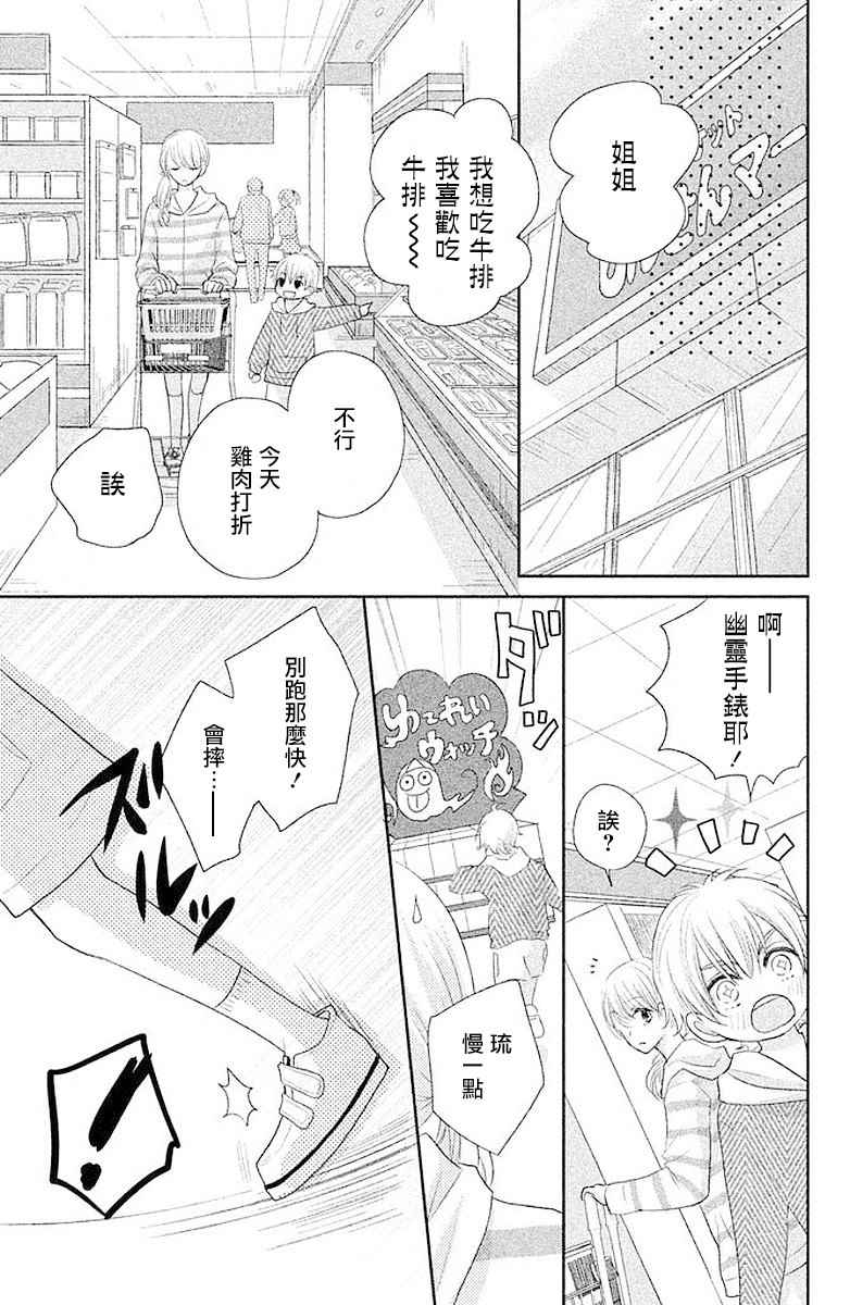 《萌系男友是燃燃的橘色》漫画 是燃燃的橘色 001话