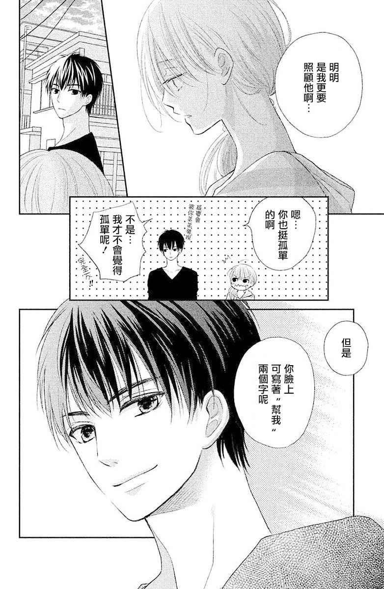 《萌系男友是燃燃的橘色》漫画 是燃燃的橘色 001话