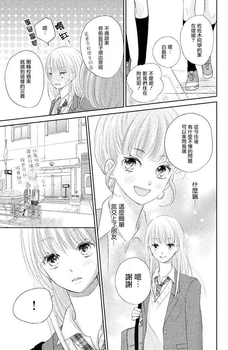 《萌系男友是燃燃的橘色》漫画 是燃燃的橘色 001话