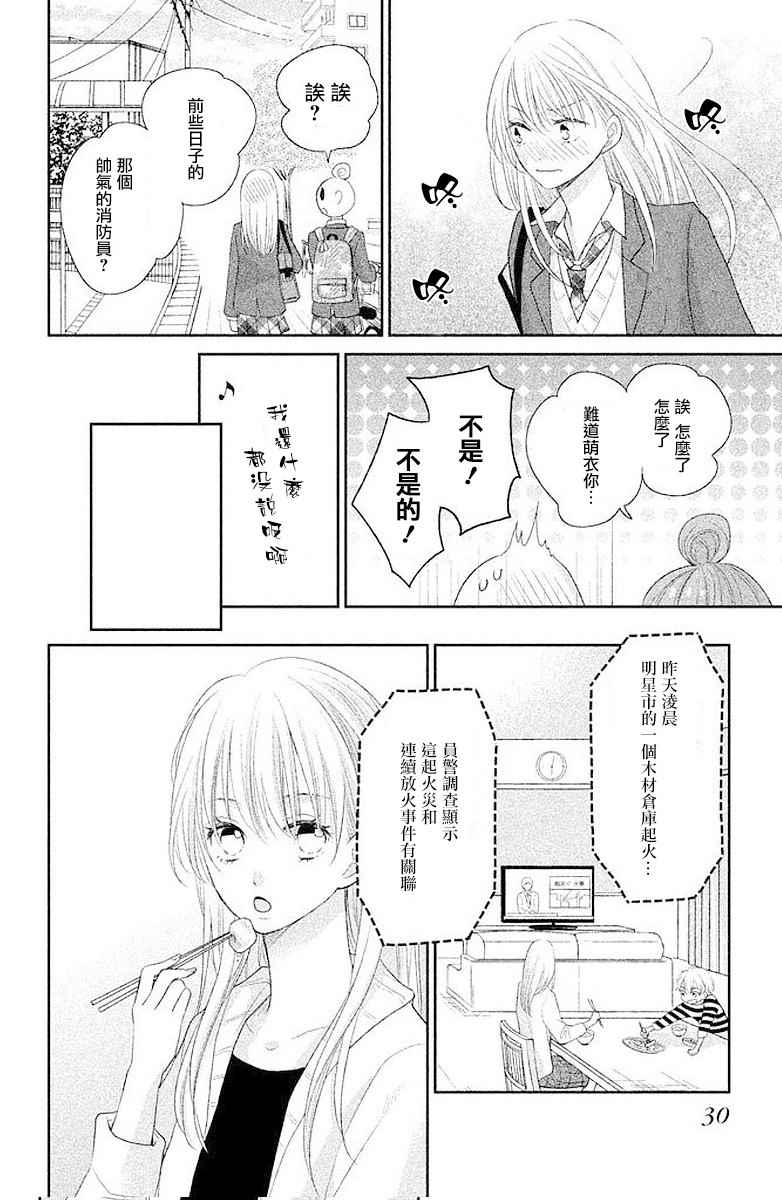 《萌系男友是燃燃的橘色》漫画 是燃燃的橘色 001话