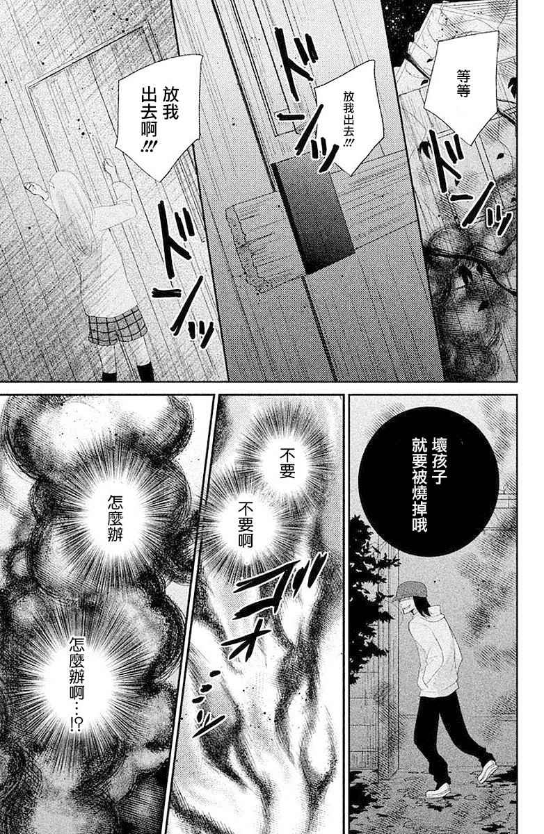 《萌系男友是燃燃的橘色》漫画 是燃燃的橘色 001话