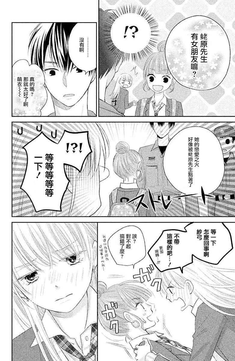 《萌系男友是燃燃的橘色》漫画 是燃燃的橘色 001话