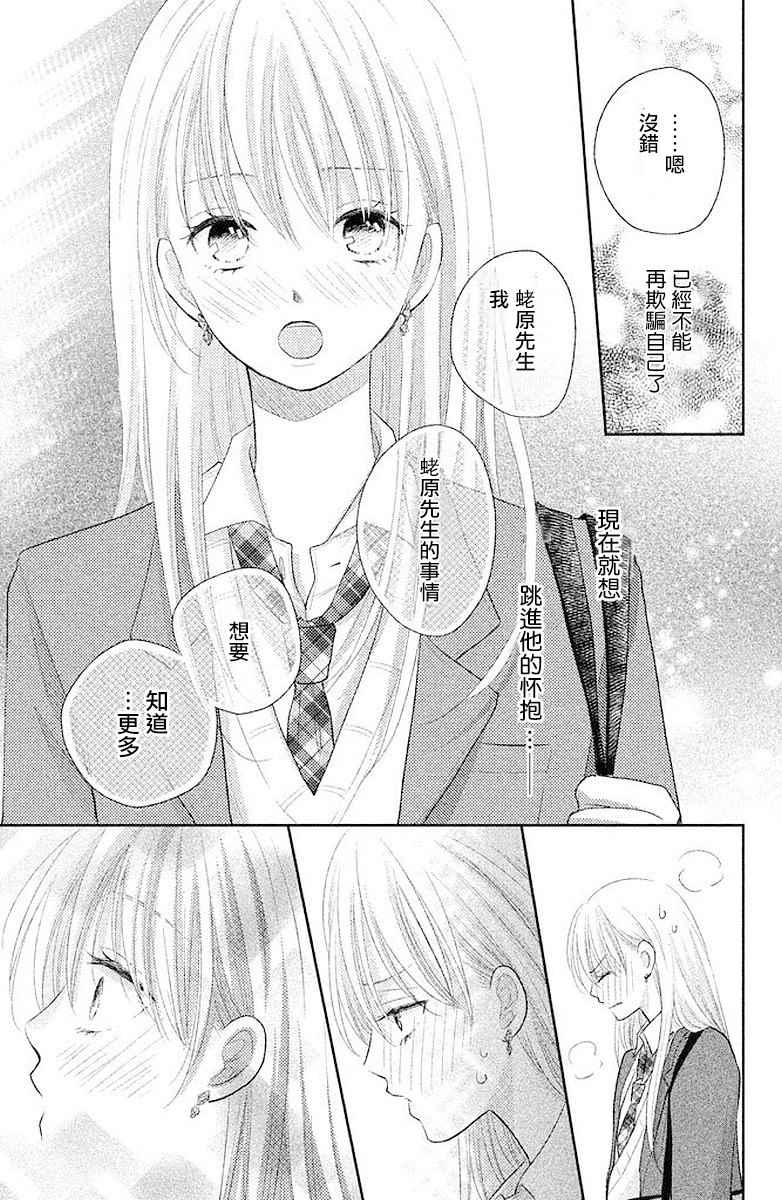 《萌系男友是燃燃的橘色》漫画 是燃燃的橘色 001话