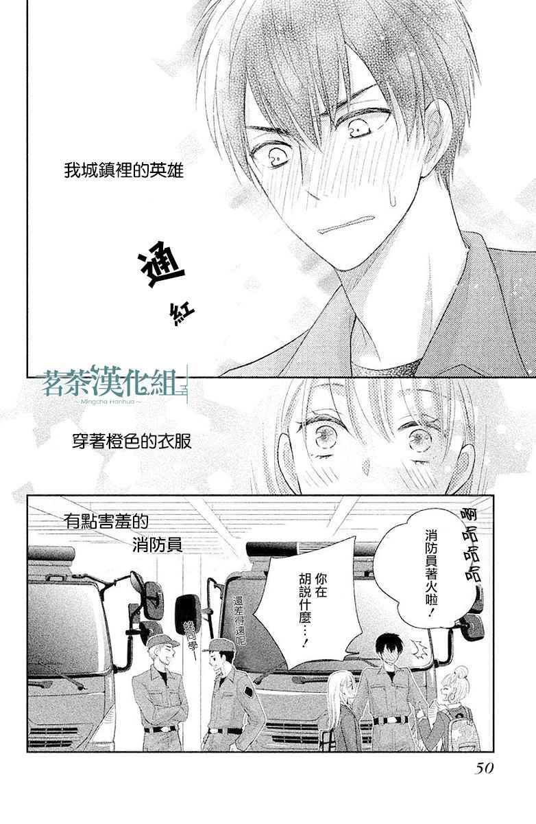 《萌系男友是燃燃的橘色》漫画 是燃燃的橘色 001话