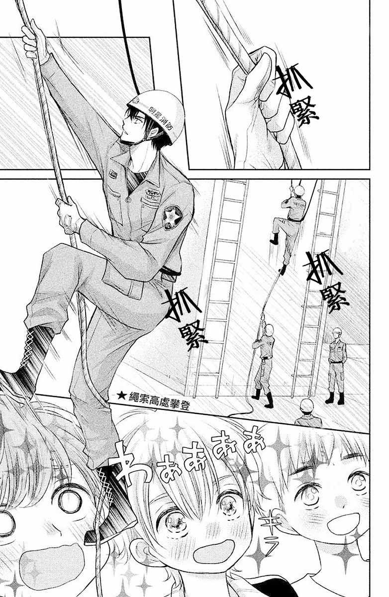 《萌系男友是燃燃的橘色》漫画 是燃燃的橘色 002话