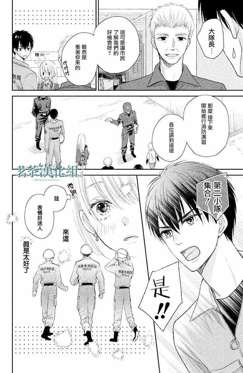 《萌系男友是燃燃的橘色》漫画 是燃燃的橘色 002话