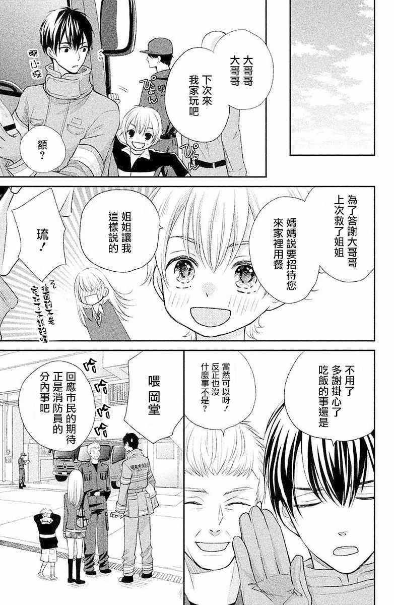 《萌系男友是燃燃的橘色》漫画 是燃燃的橘色 002话