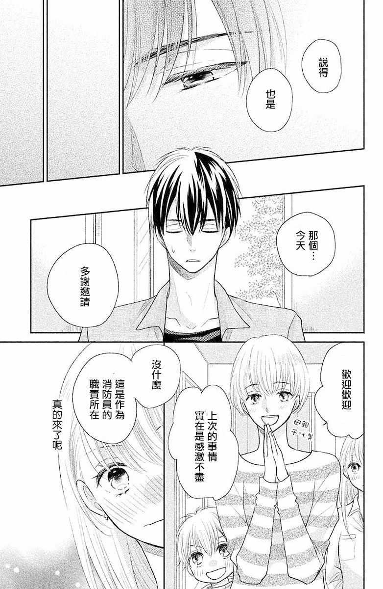 《萌系男友是燃燃的橘色》漫画 是燃燃的橘色 002话