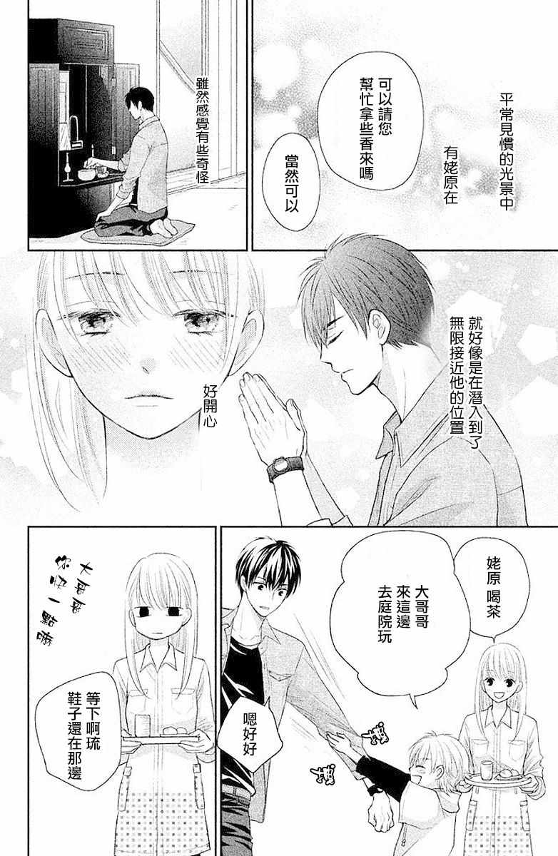 《萌系男友是燃燃的橘色》漫画 是燃燃的橘色 002话