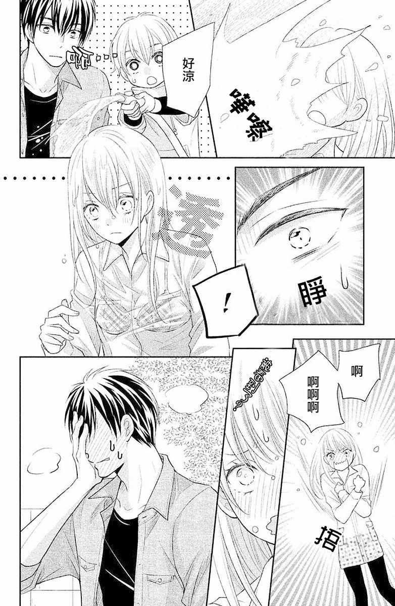 《萌系男友是燃燃的橘色》漫画 是燃燃的橘色 002话