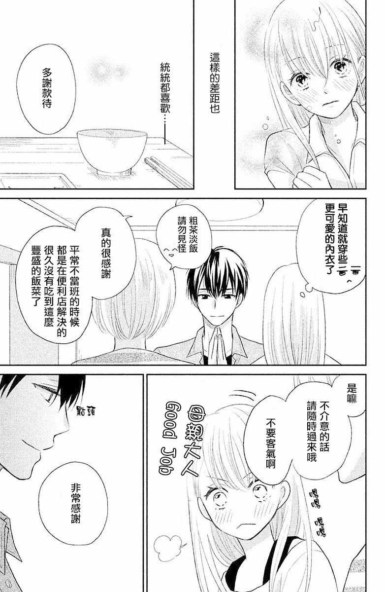 《萌系男友是燃燃的橘色》漫画 是燃燃的橘色 002话