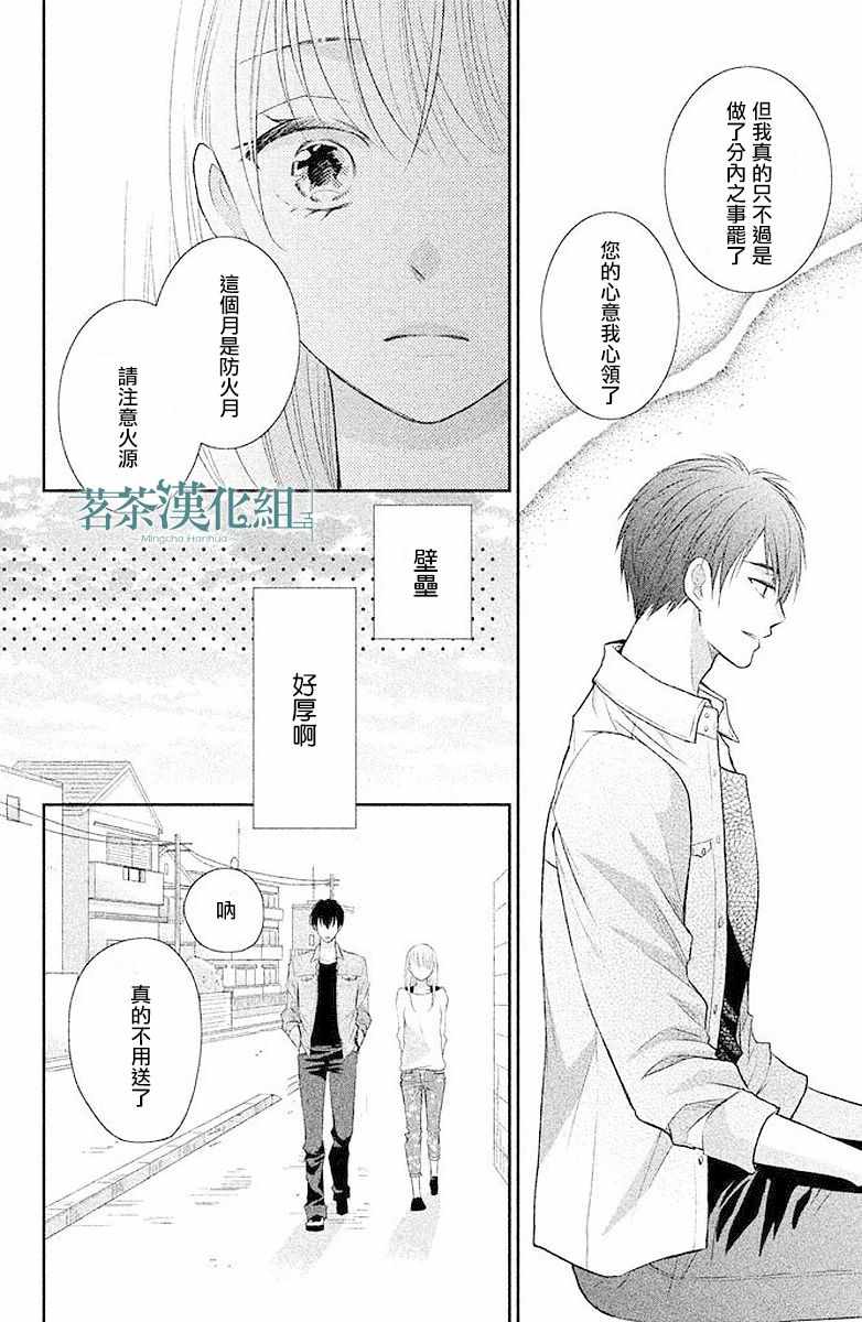 《萌系男友是燃燃的橘色》漫画 是燃燃的橘色 002话