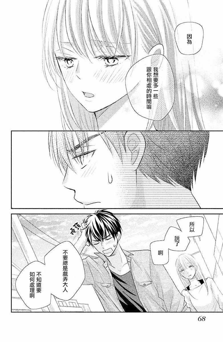 《萌系男友是燃燃的橘色》漫画 是燃燃的橘色 002话