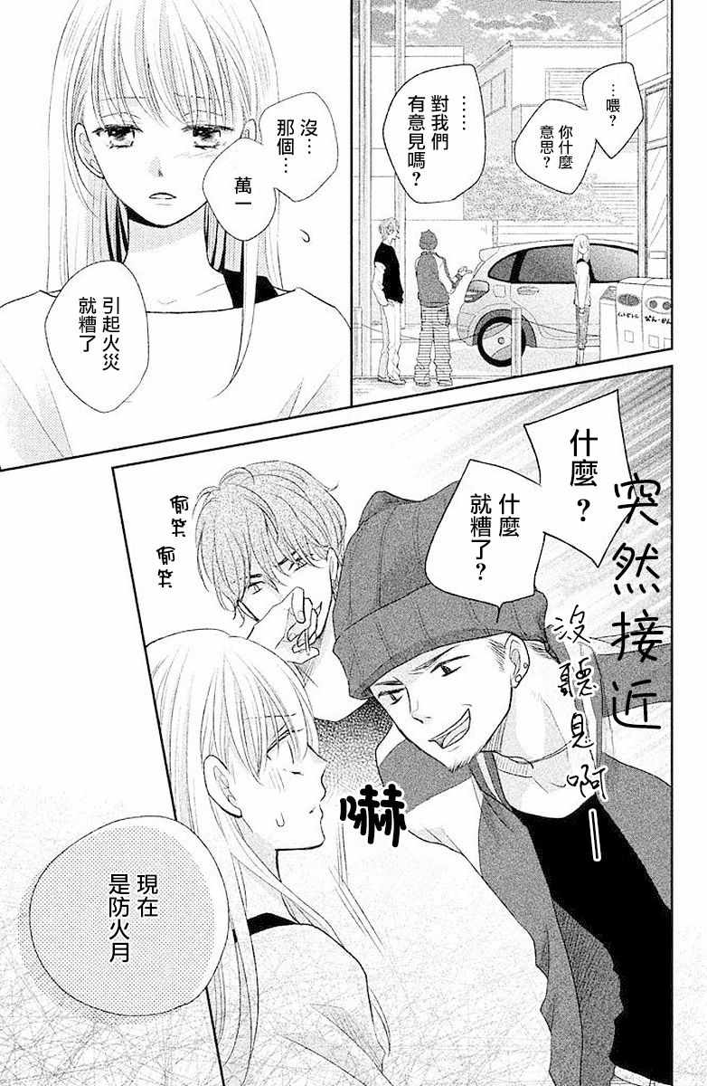 《萌系男友是燃燃的橘色》漫画 是燃燃的橘色 002话