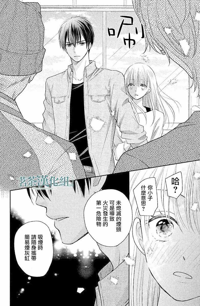 《萌系男友是燃燃的橘色》漫画 是燃燃的橘色 002话