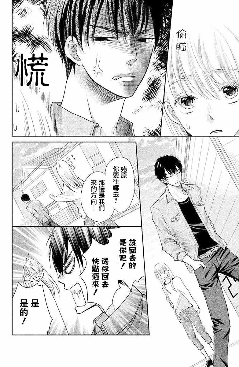 《萌系男友是燃燃的橘色》漫画 是燃燃的橘色 002话