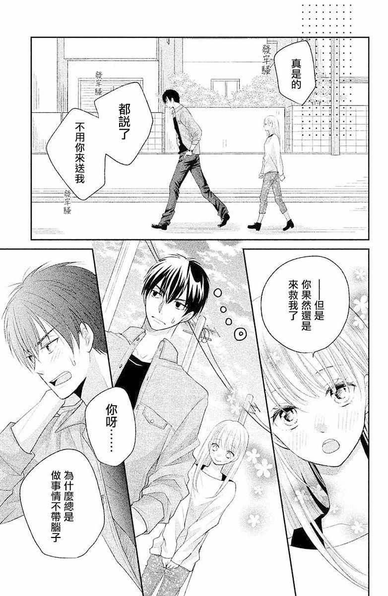 《萌系男友是燃燃的橘色》漫画 是燃燃的橘色 002话