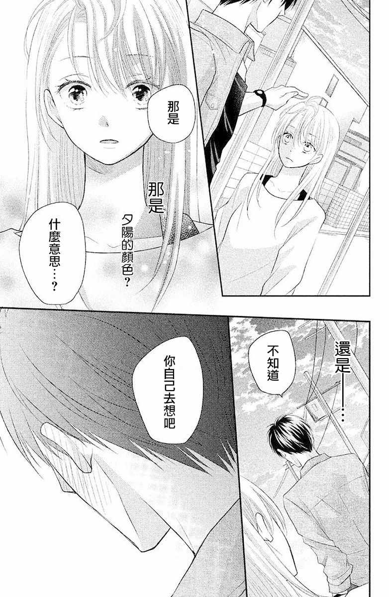 《萌系男友是燃燃的橘色》漫画 是燃燃的橘色 002话