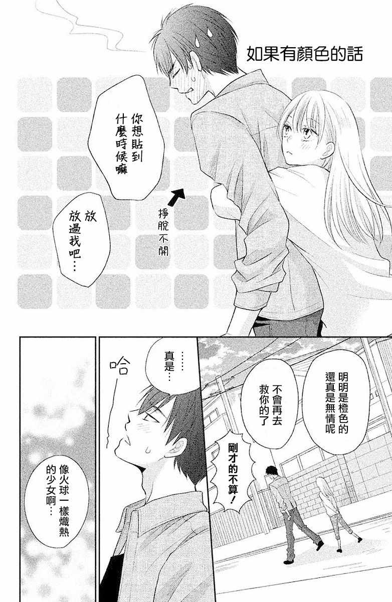 《萌系男友是燃燃的橘色》漫画 是燃燃的橘色 002话