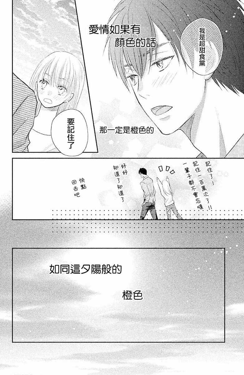 《萌系男友是燃燃的橘色》漫画 是燃燃的橘色 002话